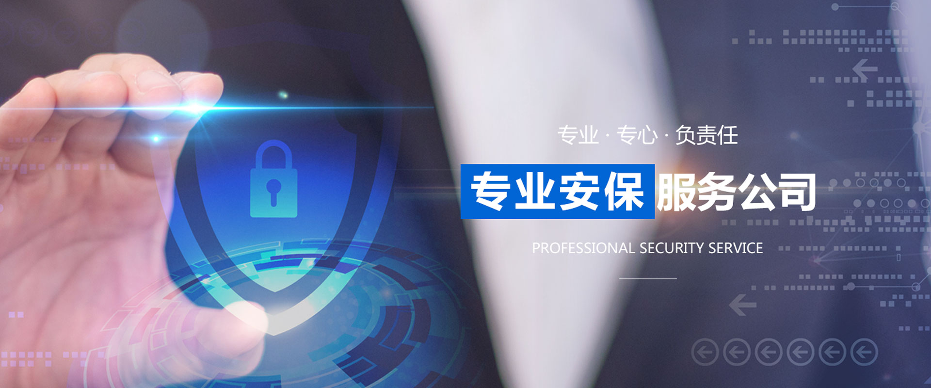 珠海保安